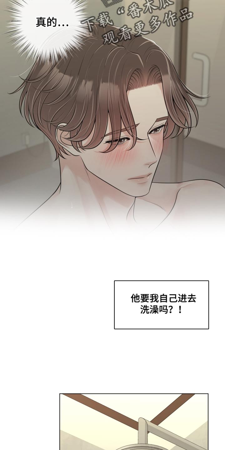最佳选择漫画,第23章：从未感受过的感情2图