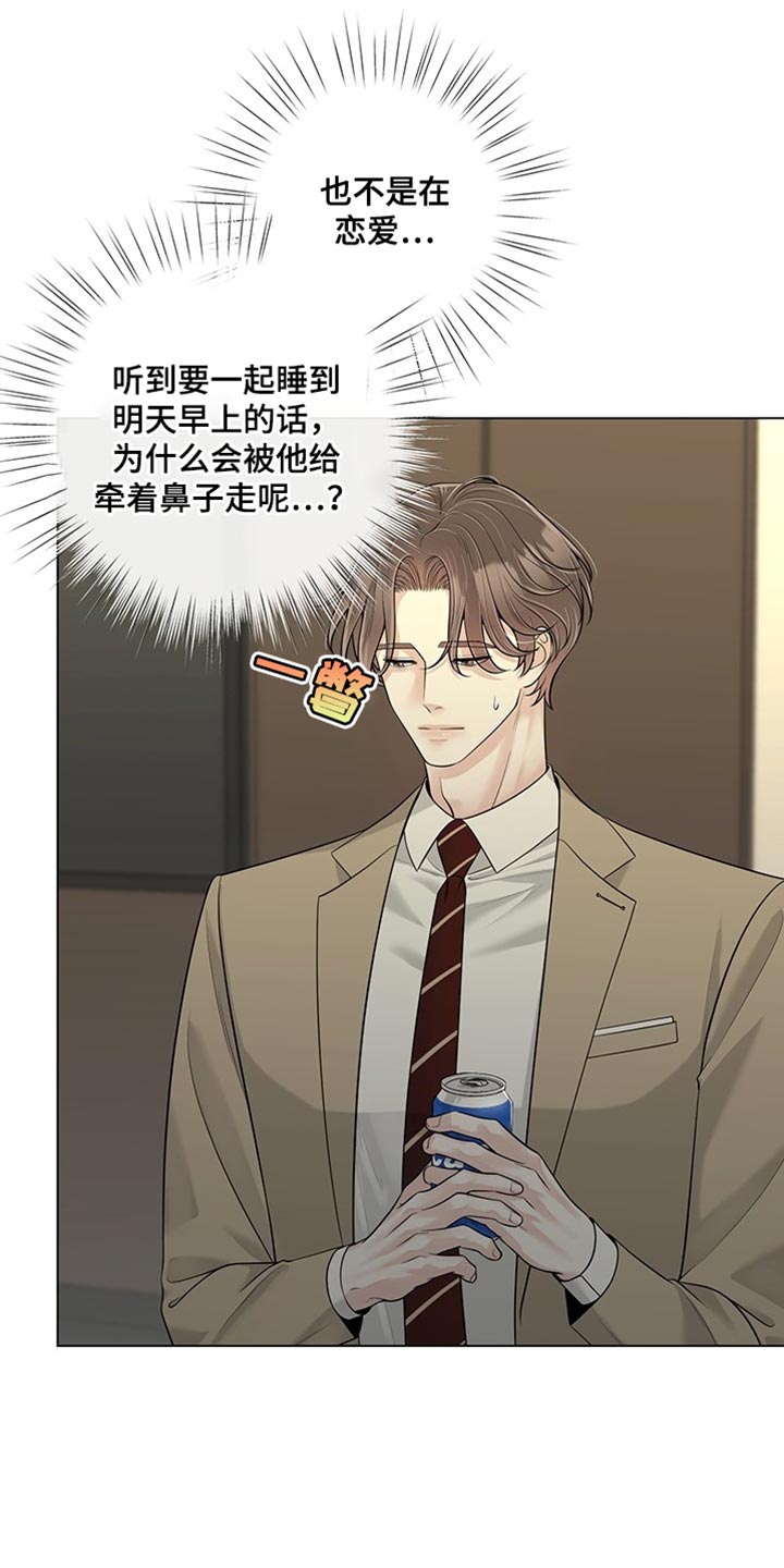 最佳选择漫画,第22章：对视了5图