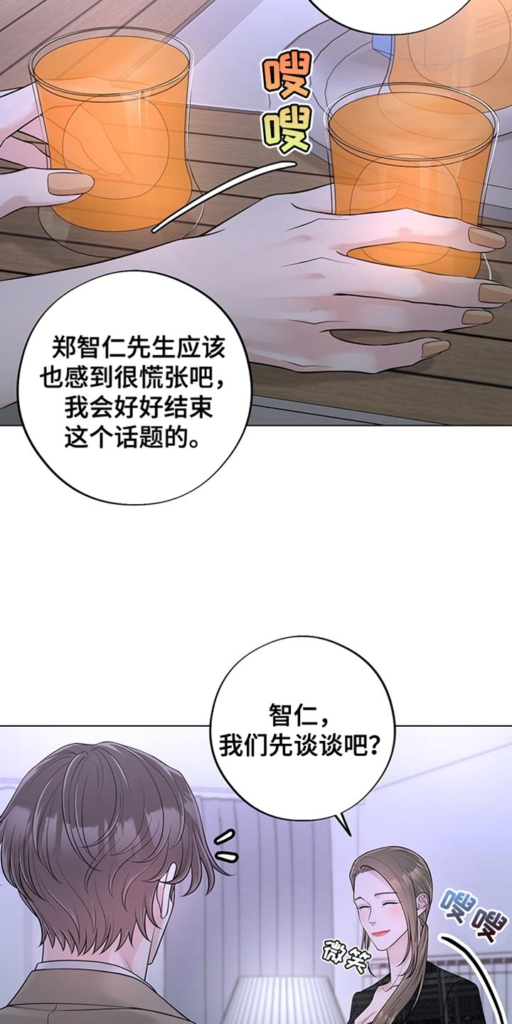 最佳选择漫画,第18章：我们先谈谈吧1图