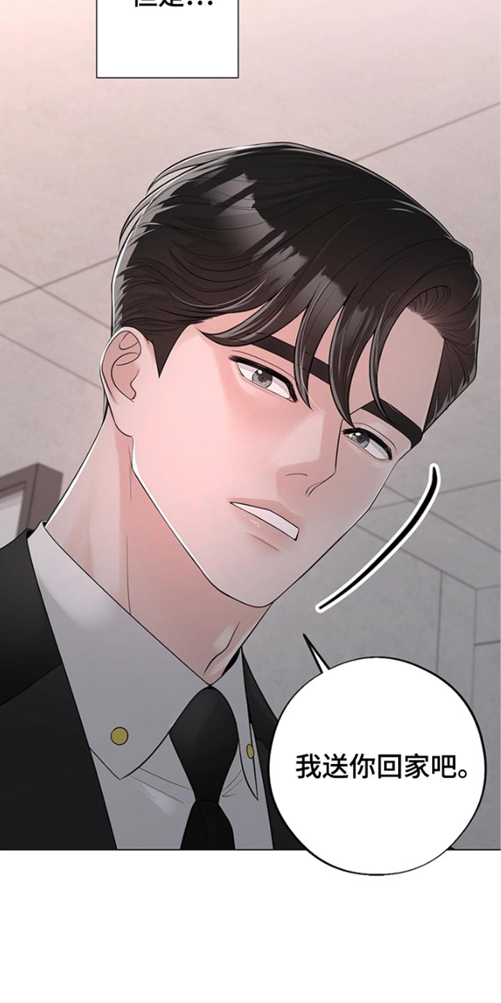 最佳选择漫画,第19章：我送你回家吧1图