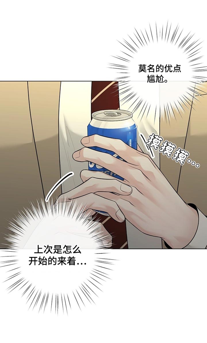 最佳选择漫画,第22章：对视了1图