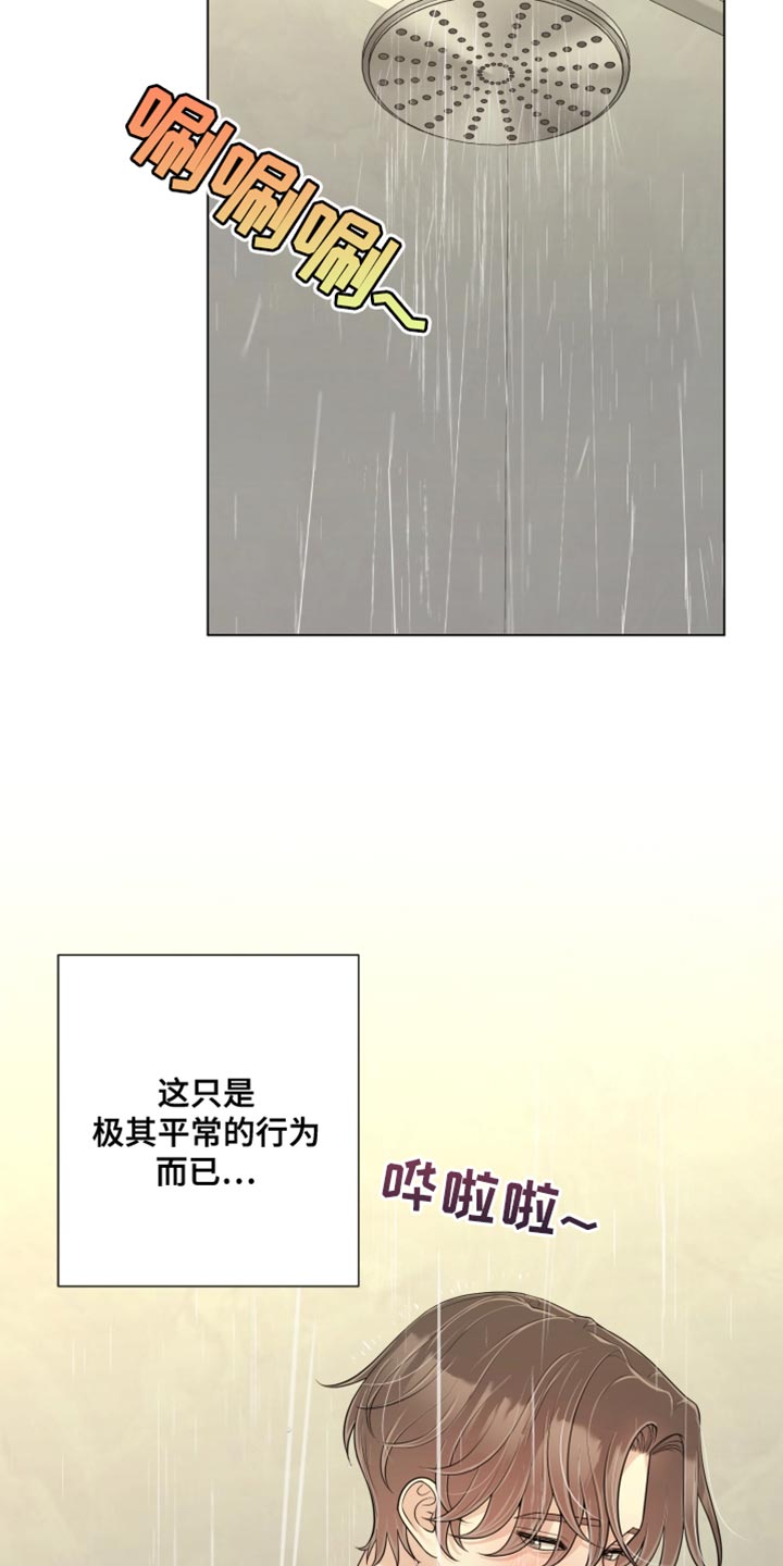 最佳选择漫画,第23章：从未感受过的感情3图