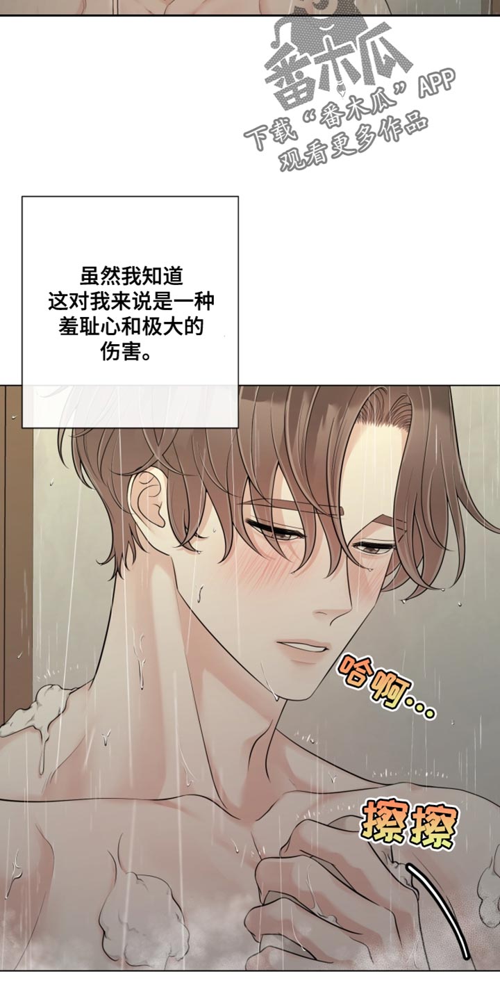 最佳选择漫画,第23章：从未感受过的感情5图