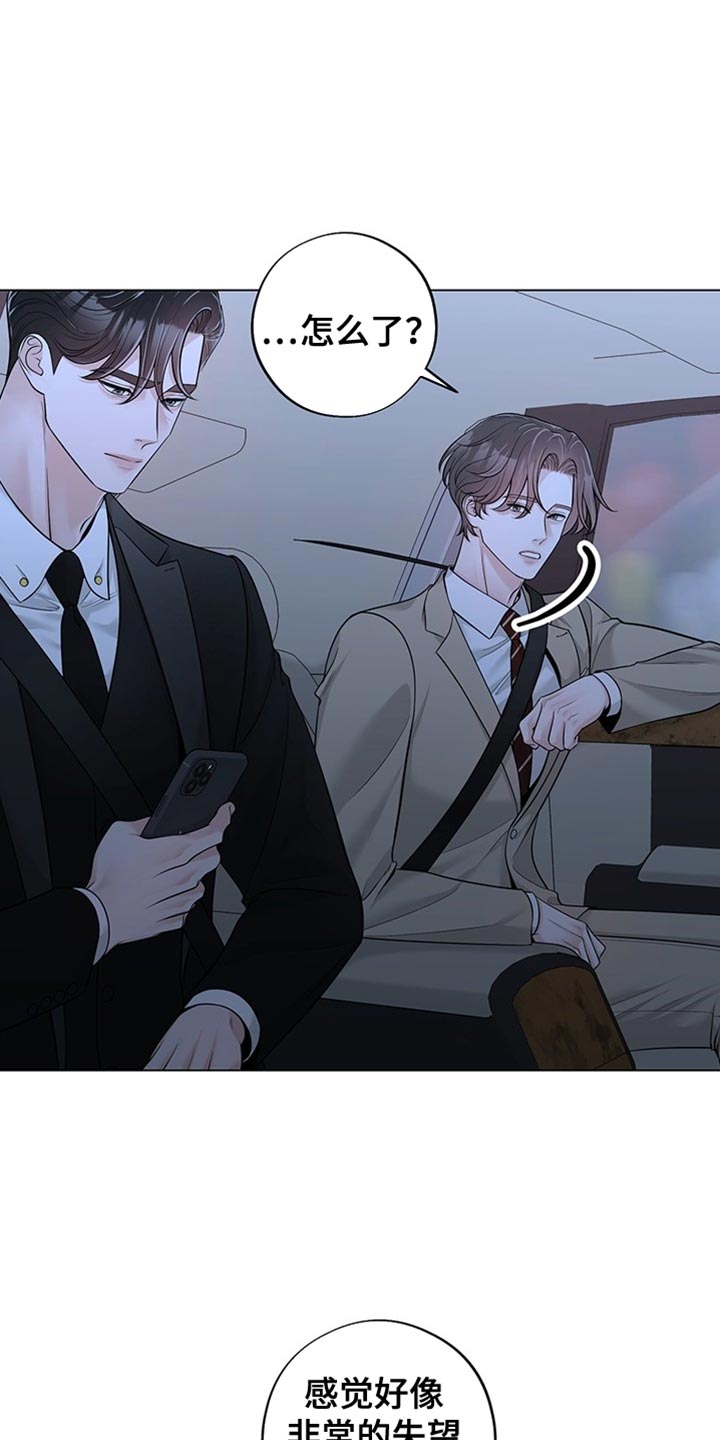 最佳选择漫画,第20章：有差别的5图