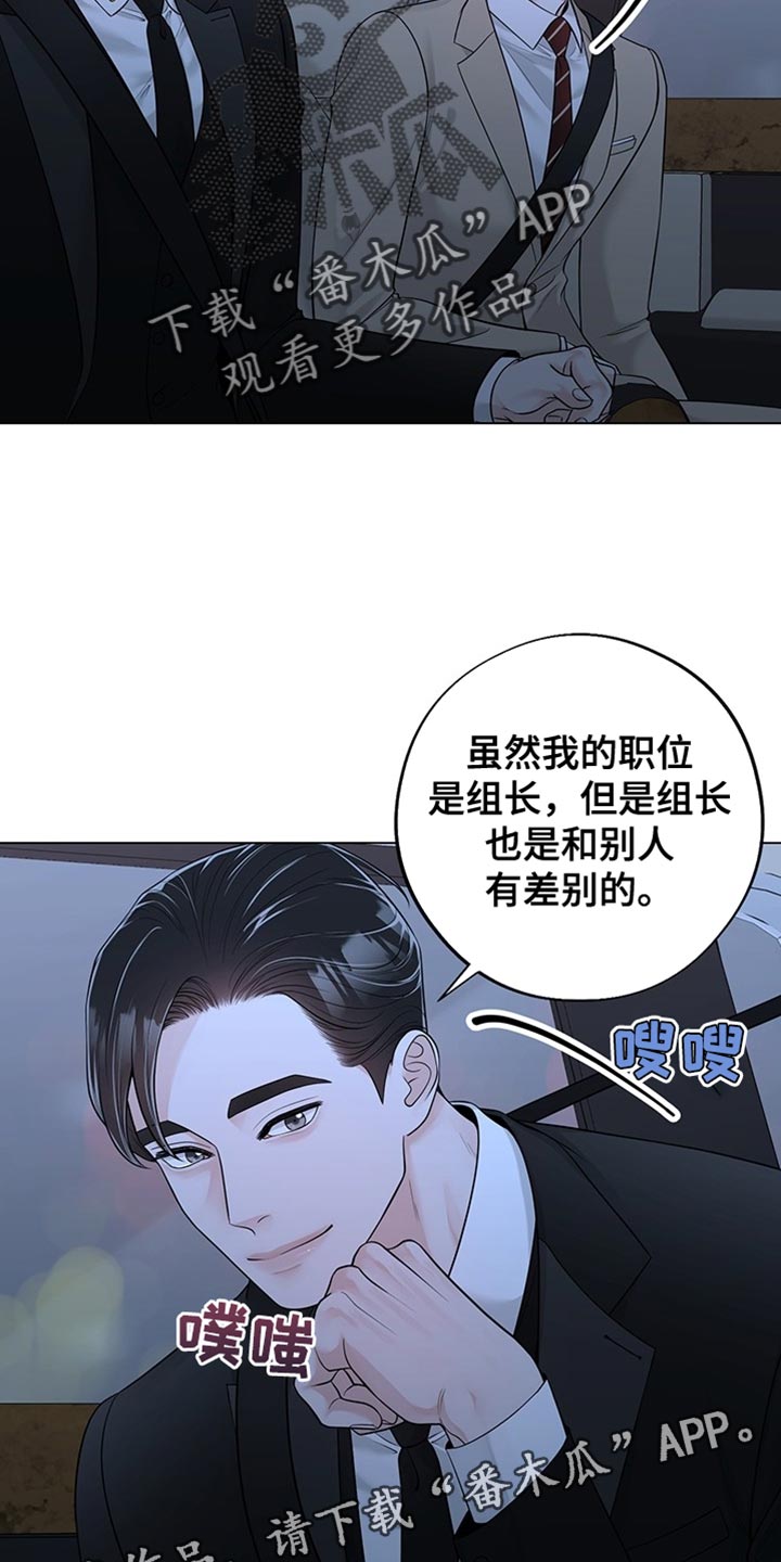 最佳选择漫画,第20章：有差别的2图