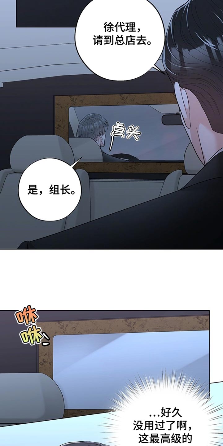 最佳选择漫画,第20章：有差别的5图