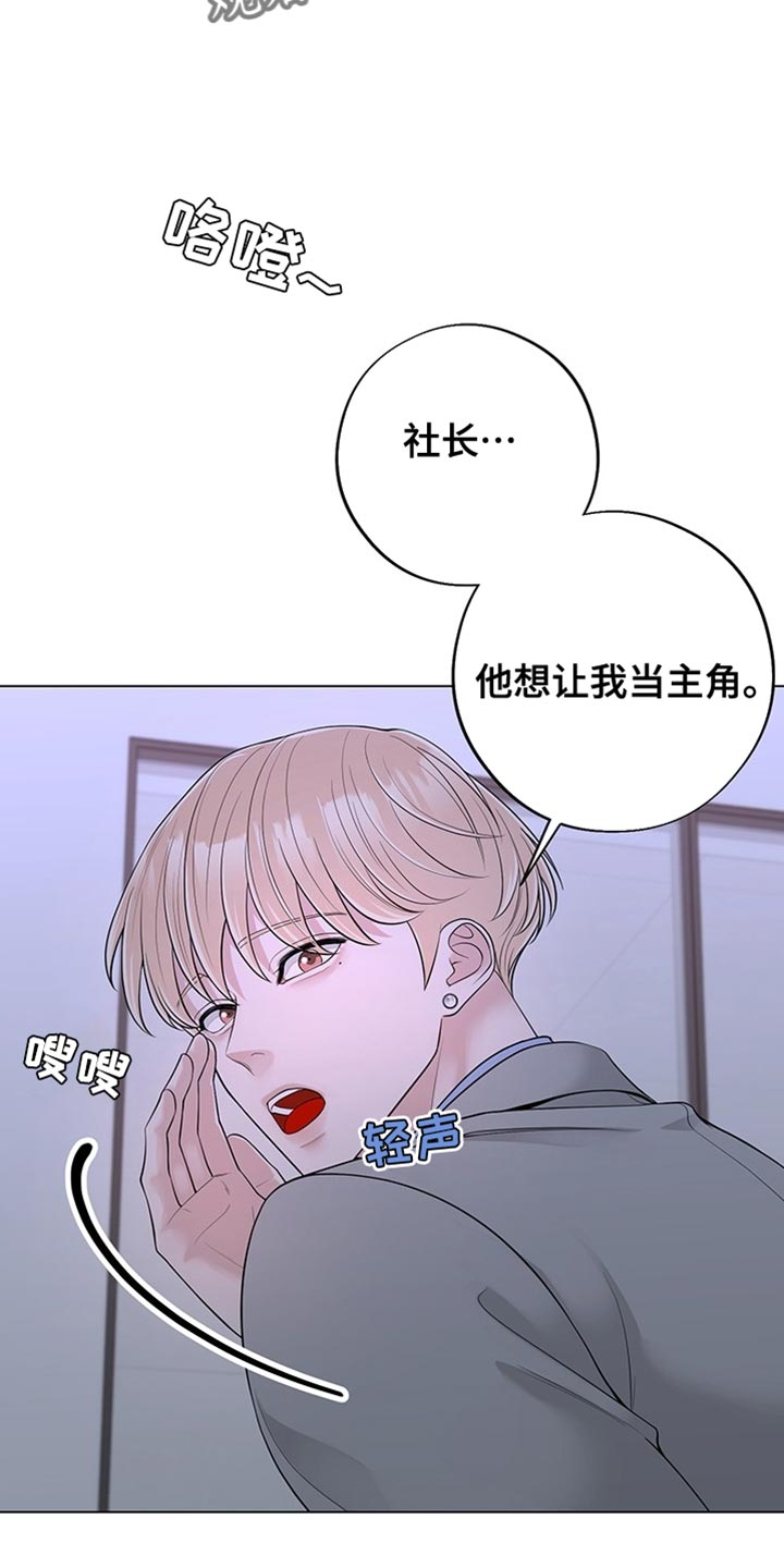 最佳选择漫画,第17章：他想让我当主角1图