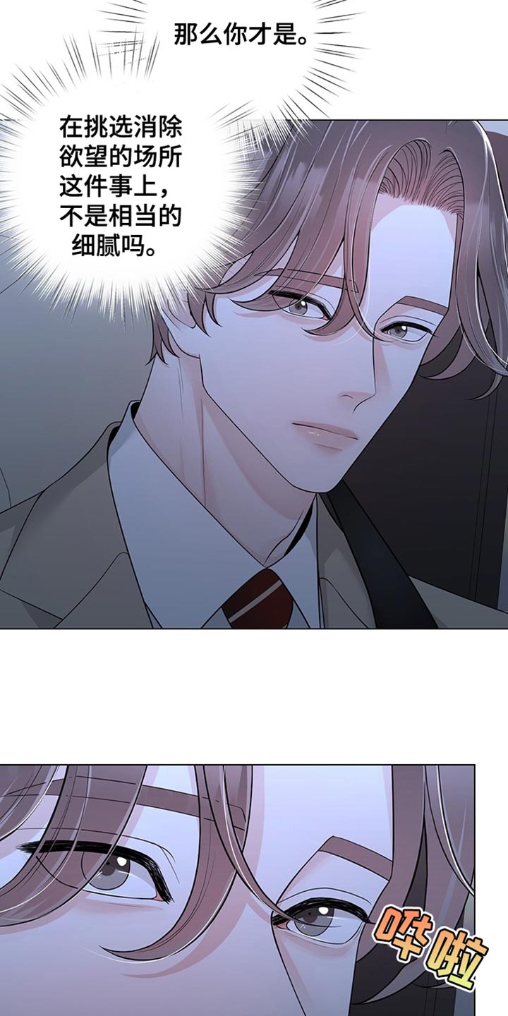 最佳选择漫画,第20章：有差别的2图