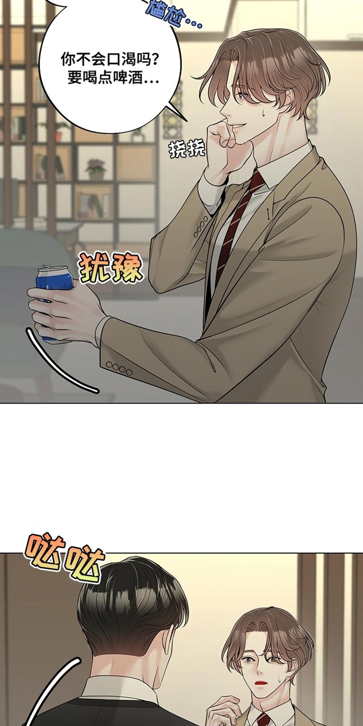 最佳选择漫画,第22章：对视了3图