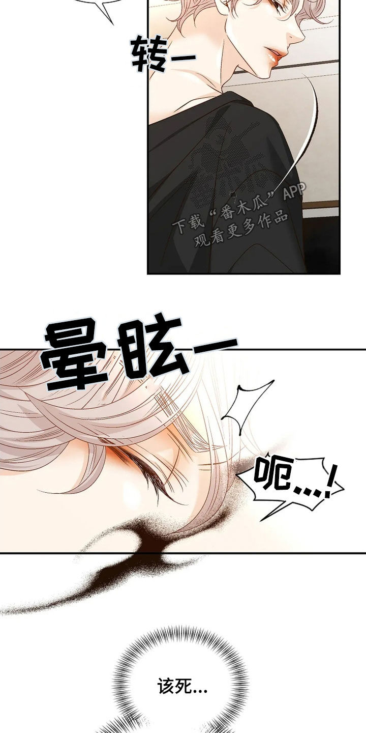 剧毒纽带漫画,第34章：昏倒5图