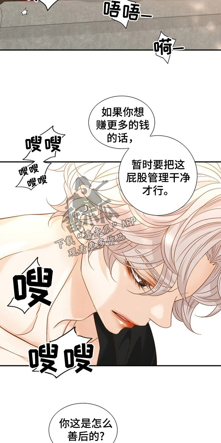 剧毒纽带漫画全集免费观看漫画,第37章：像傻瓜一样4图