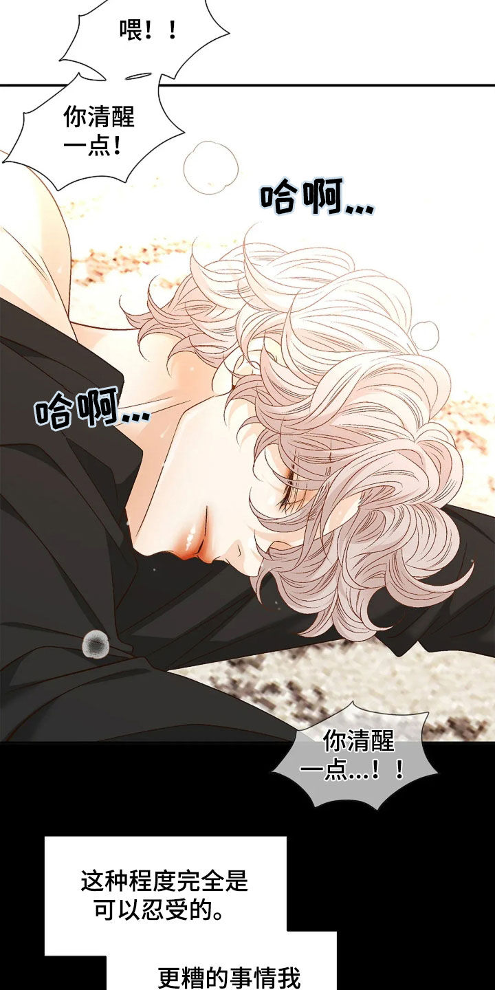 剧毒纽带漫画,第34章：昏倒4图