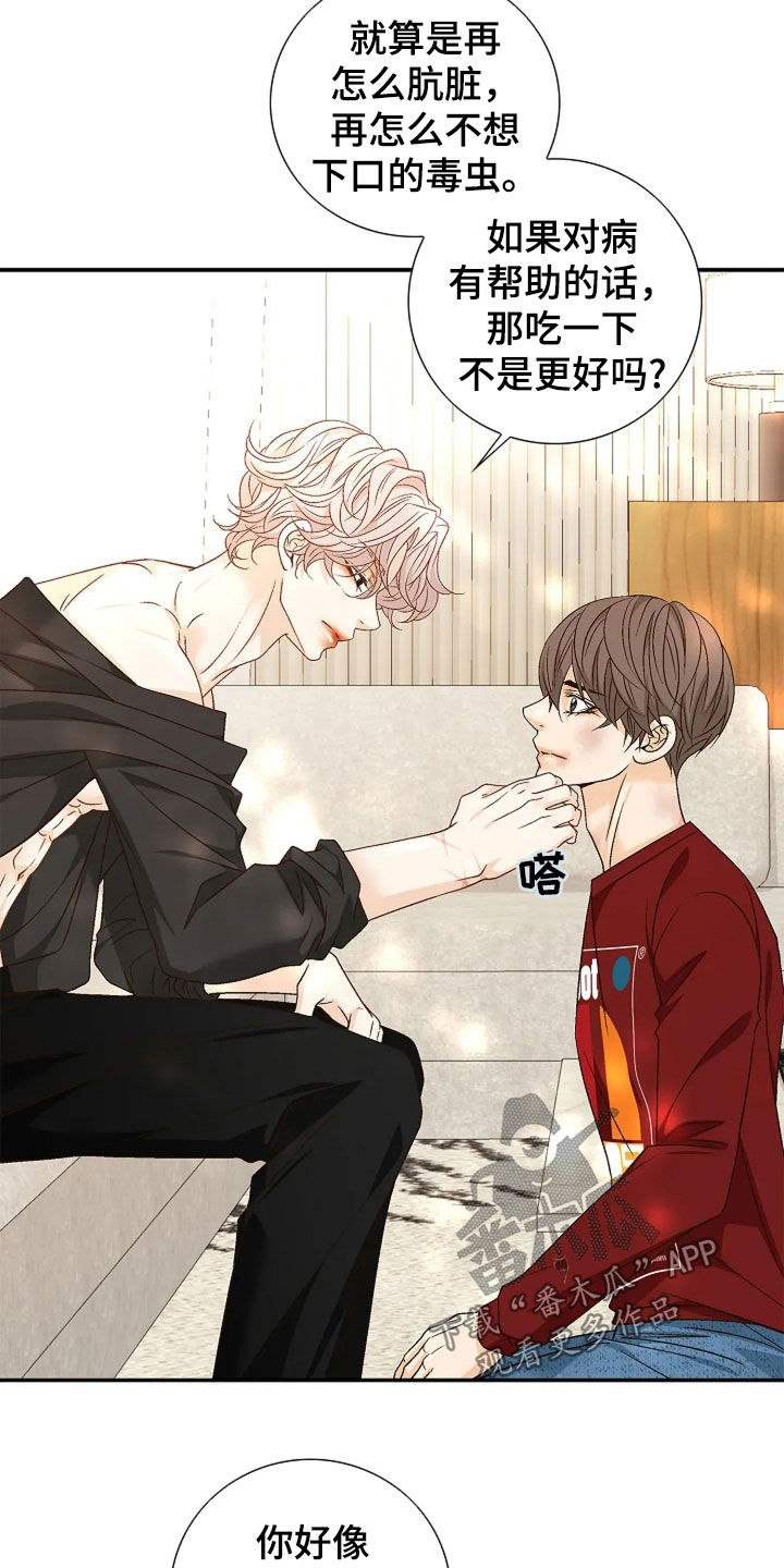 剧毒纽带漫画,第36章：改变想法2图