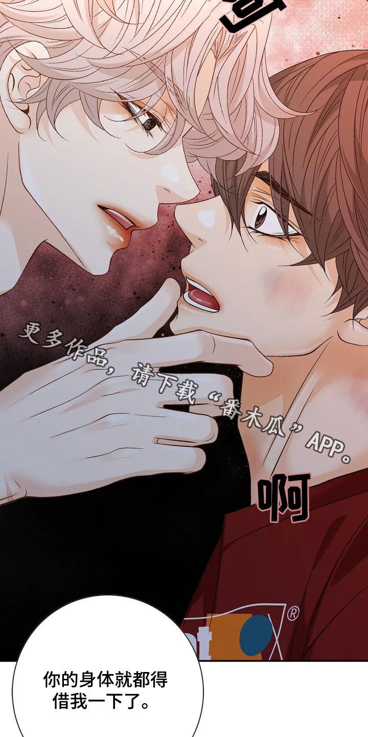 剧毒纽带漫画,第36章：改变想法5图