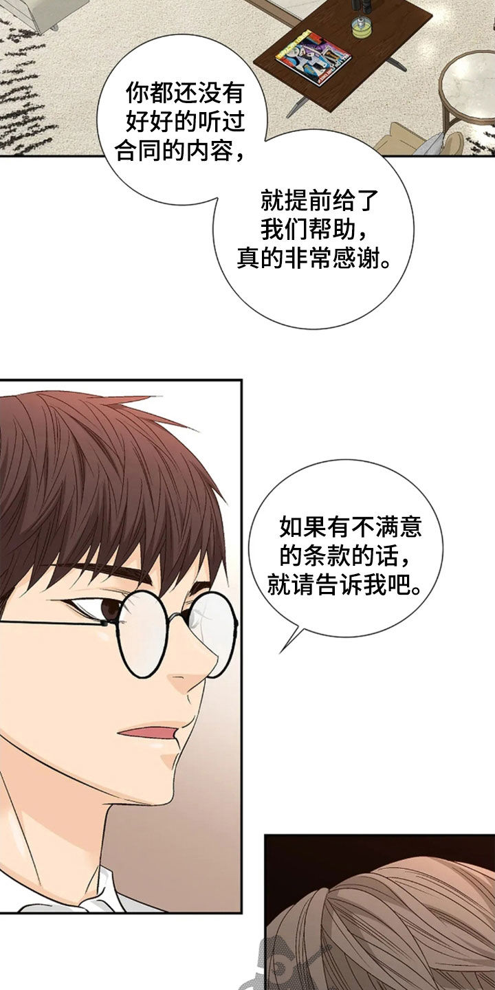 剧毒纽带漫画,第31章：合同4图