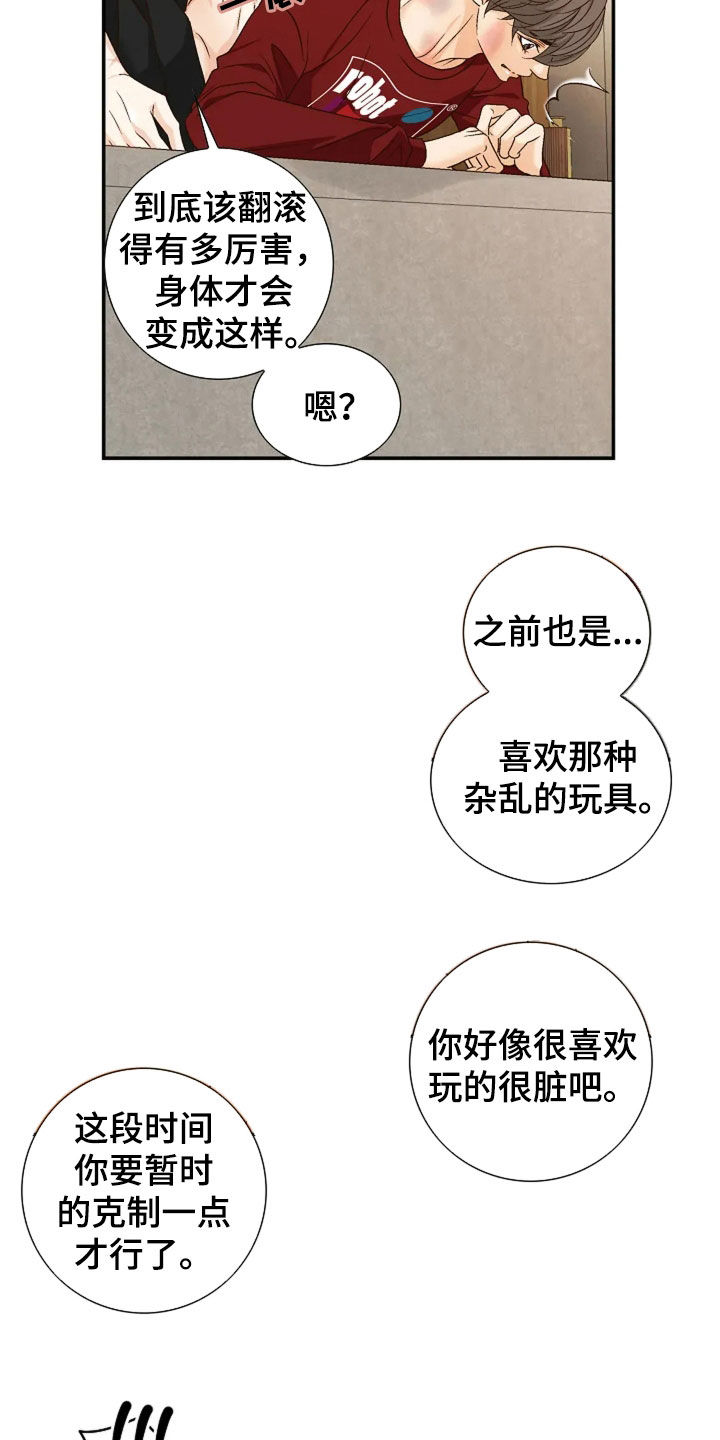 剧毒纽带漫画全集免费观看漫画,第37章：像傻瓜一样2图