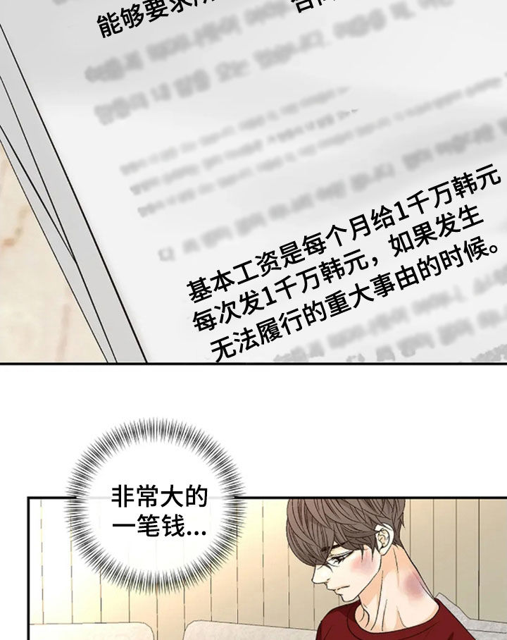 剧毒纽带漫画,第31章：合同1图