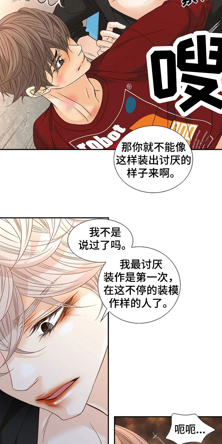 剧毒纽带漫画,第33章：这是命令2图