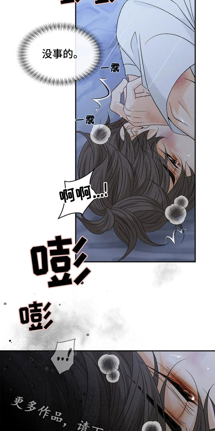 剧毒纽带漫画,第29章：没事的1图