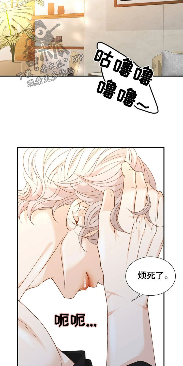 剧毒纽带漫画,第38章：烦死了4图
