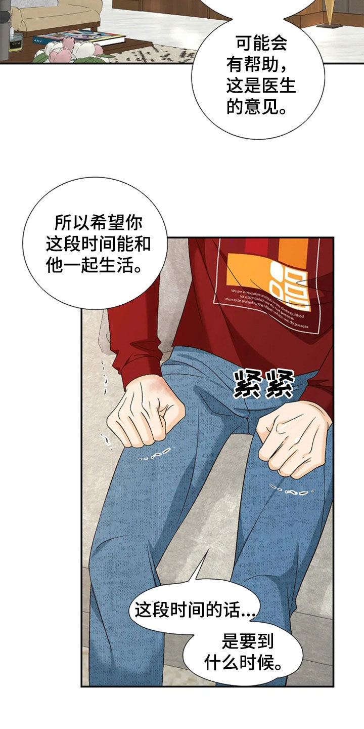 剧毒纽带漫画,第31章：合同5图