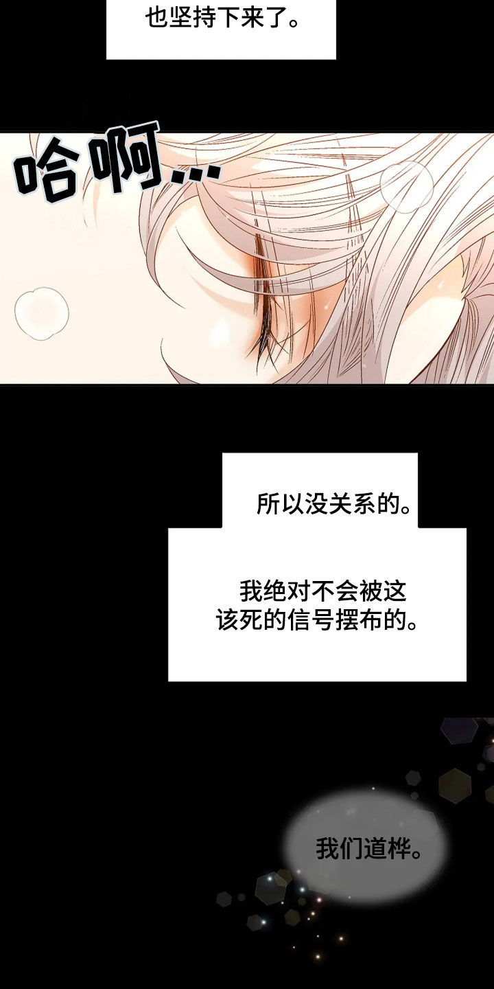 剧毒纽带漫画,第34章：昏倒5图