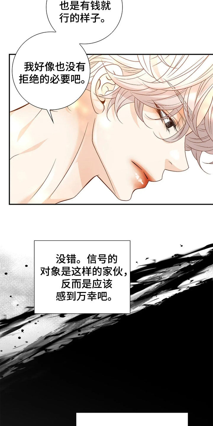 剧毒纽带漫画,第36章：改变想法3图
