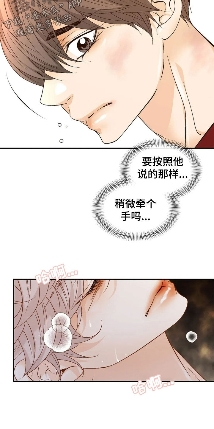 剧毒纽带漫画,第35章：牵手1图