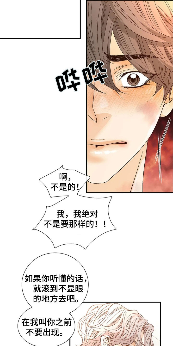 剧毒纽带漫画,第34章：昏倒4图