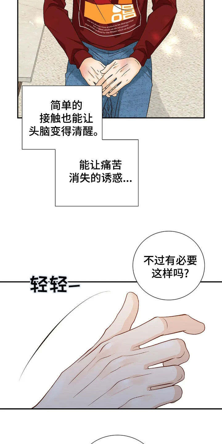 剧毒纽带漫画,第36章：改变想法1图
