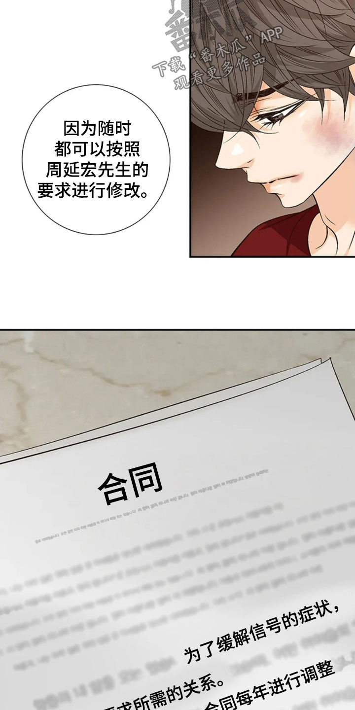 剧毒纽带漫画,第31章：合同5图