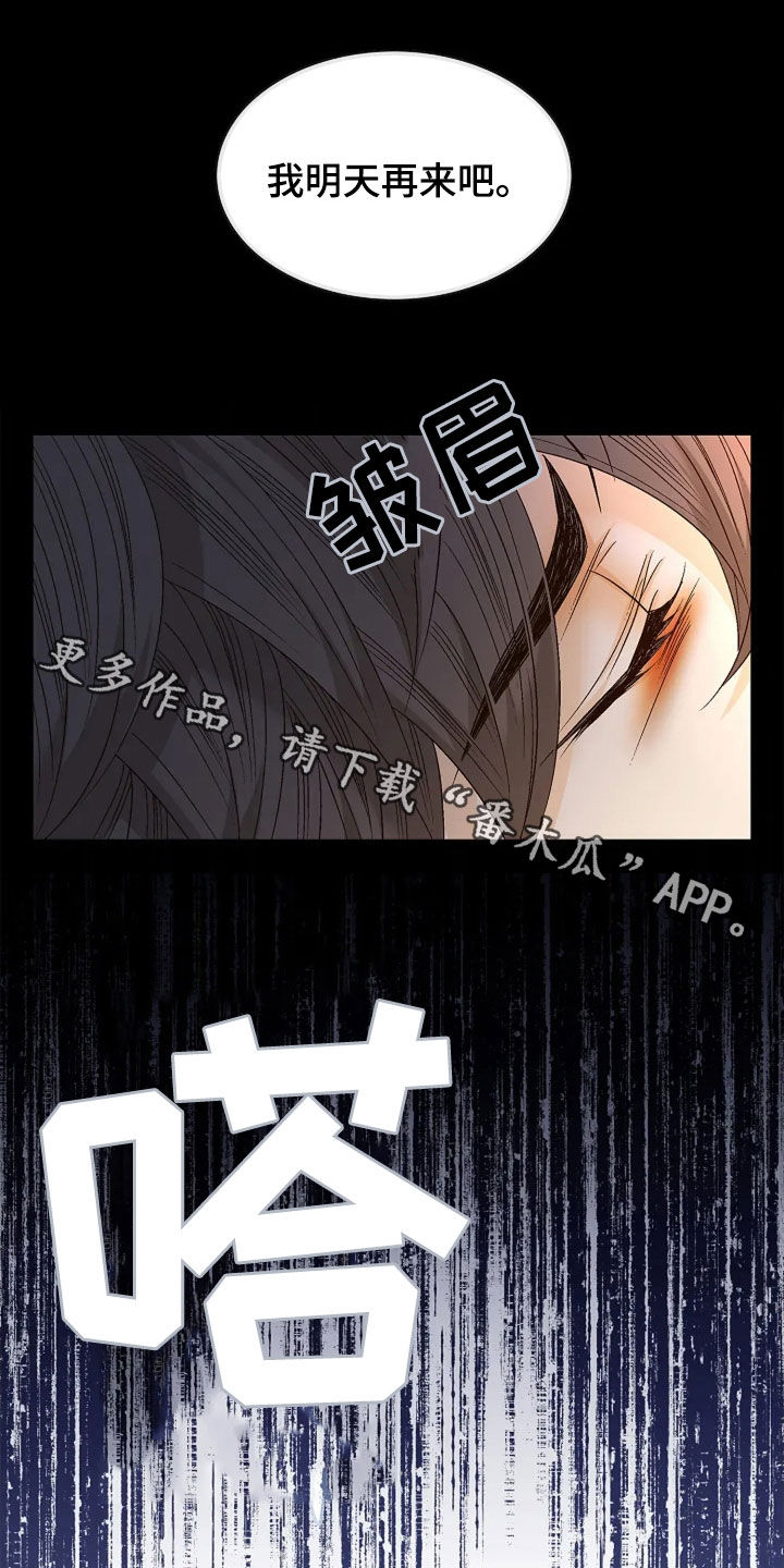 剧毒纽带漫画,第33章：这是命令4图
