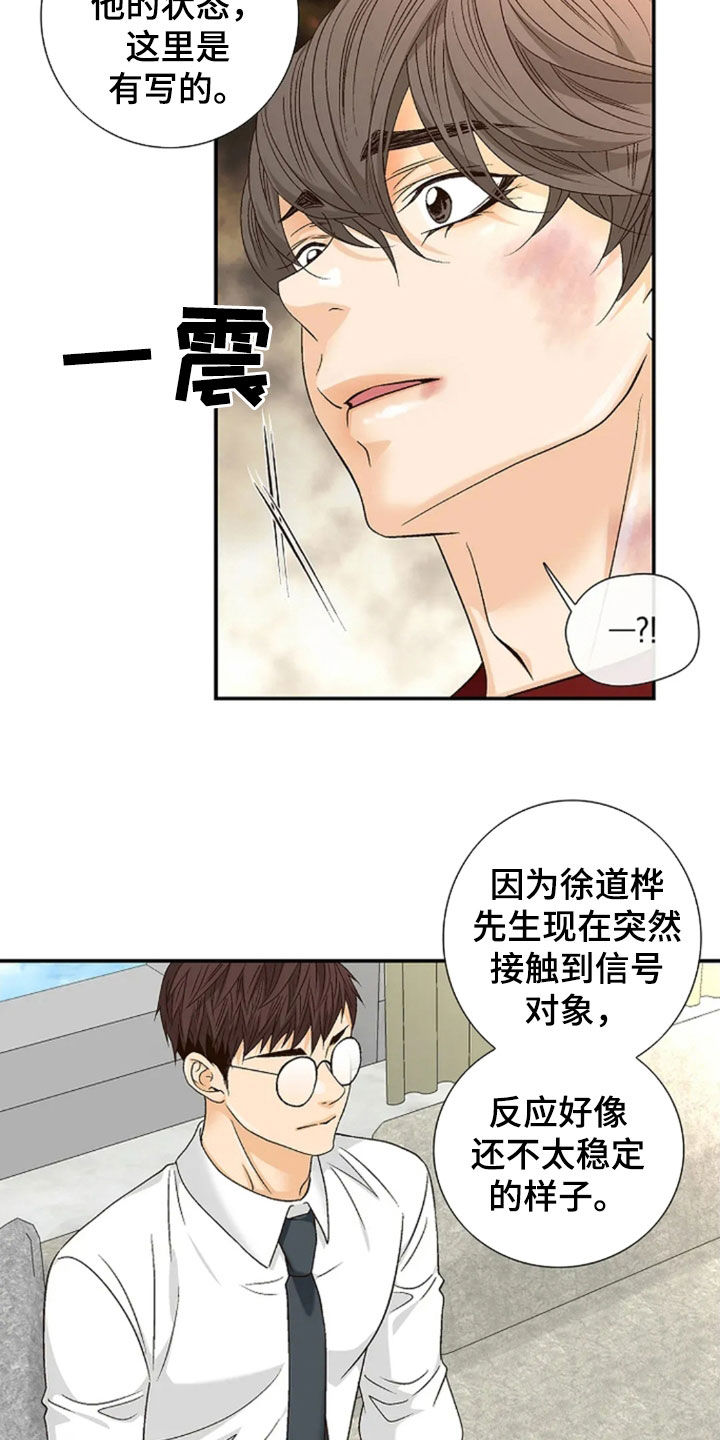 剧毒纽带漫画,第31章：合同3图