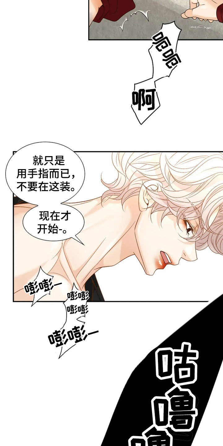 剧毒纽带13漫画,第37章：像傻瓜一样1图