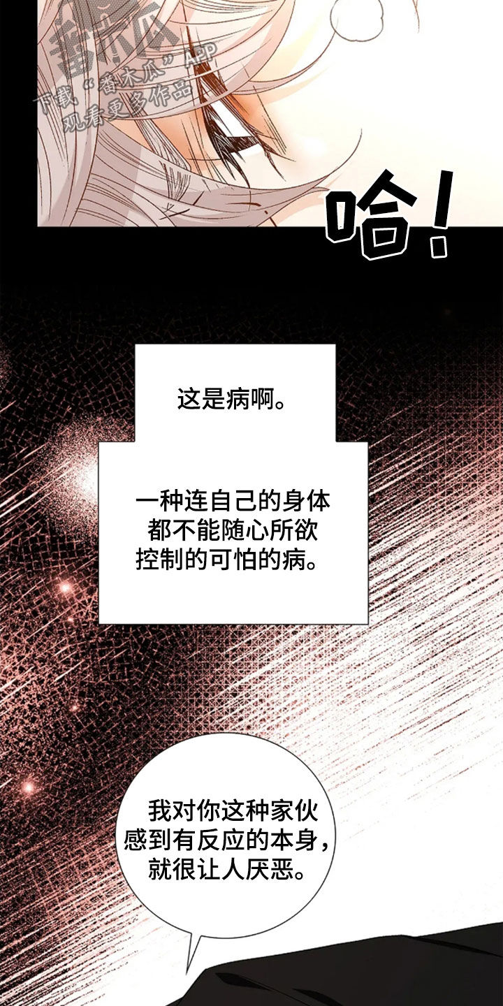 剧毒纽带漫画,第32章：让人绝望的病5图