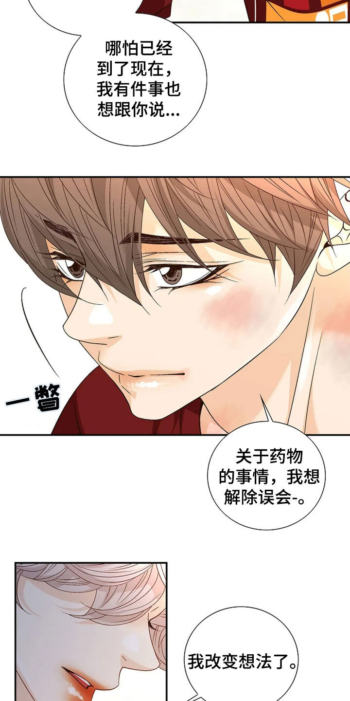 剧毒纽带漫画,第36章：改变想法1图