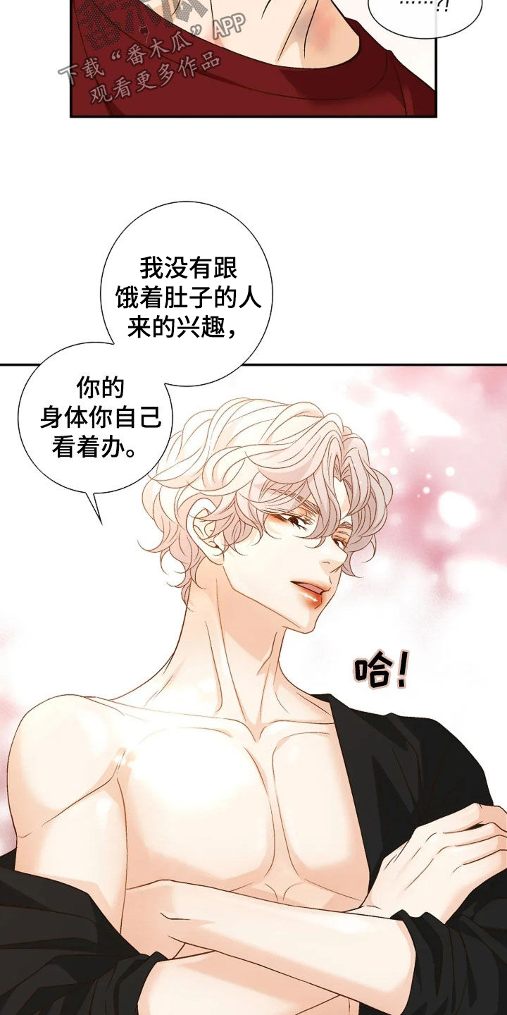 剧毒纽带漫画,第38章：烦死了3图