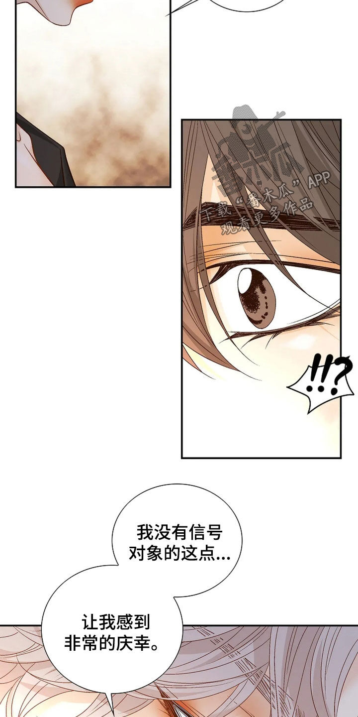 剧毒纽带漫画,第36章：改变想法2图