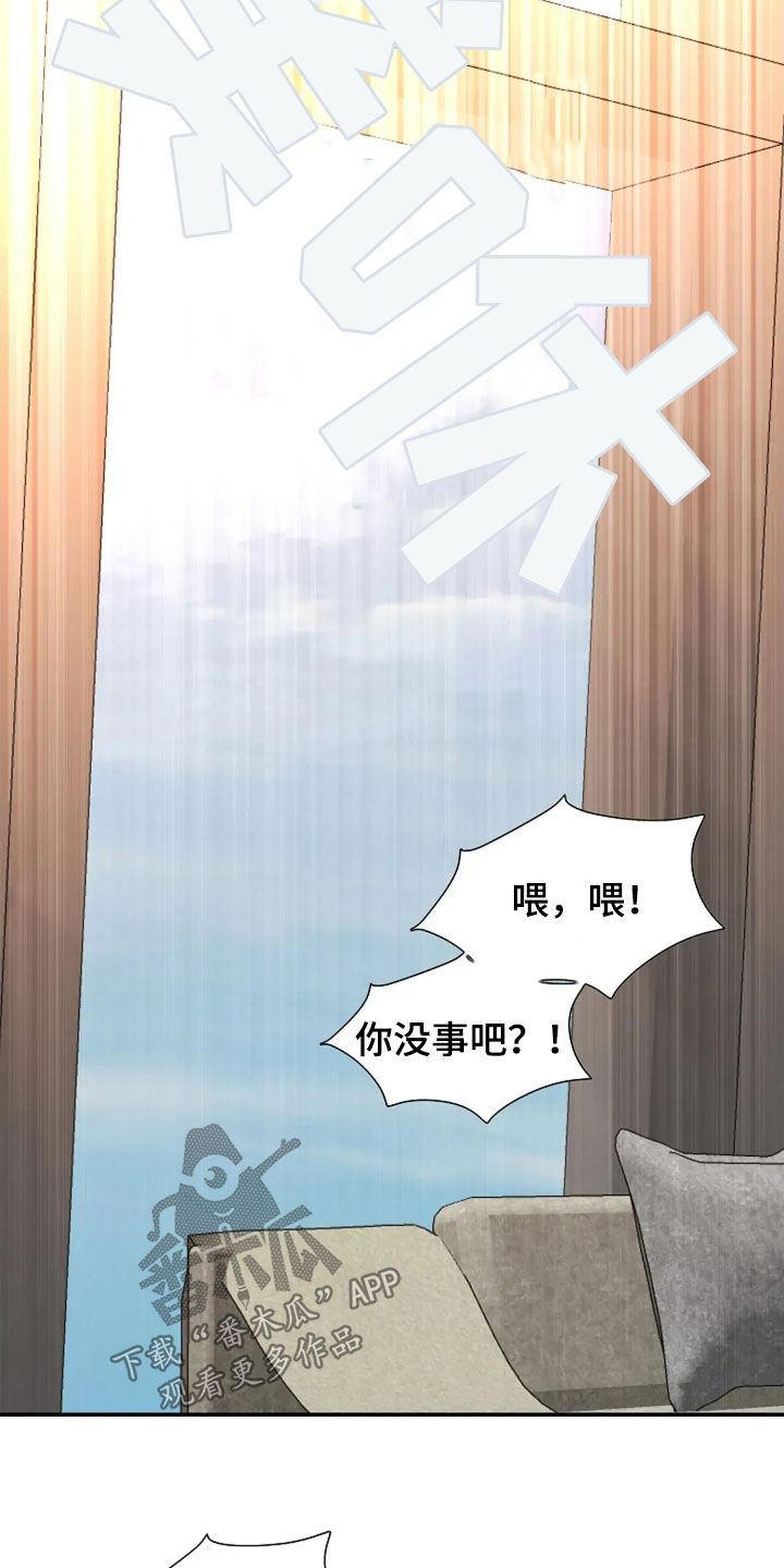 剧毒纽带漫画,第34章：昏倒3图