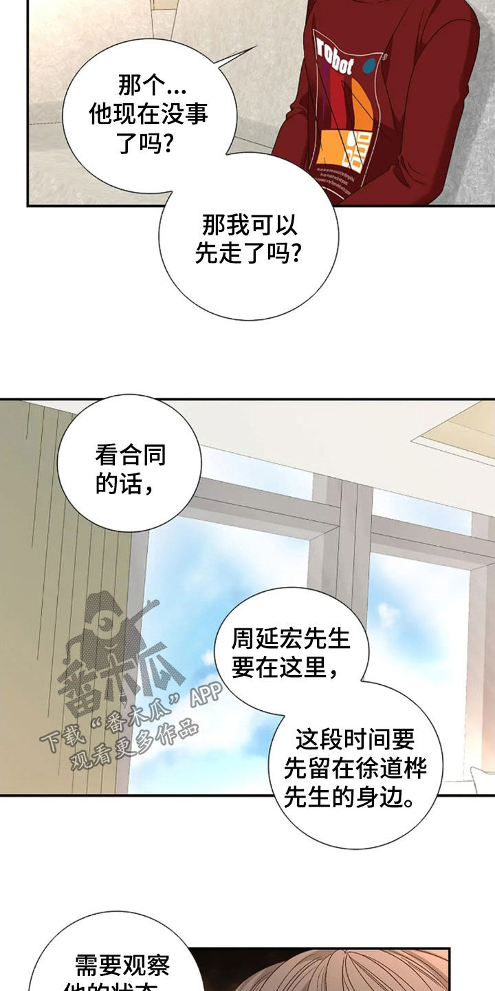 剧毒纽带漫画,第31章：合同2图