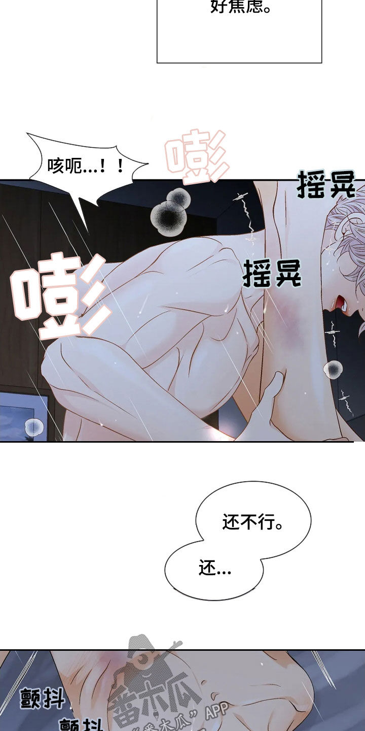 剧毒纽带漫画,第30章：还不够5图