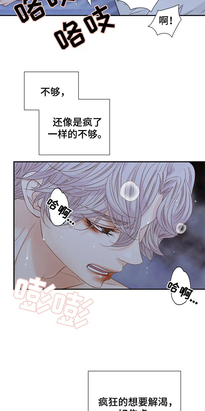 剧毒纽带漫画,第30章：还不够4图