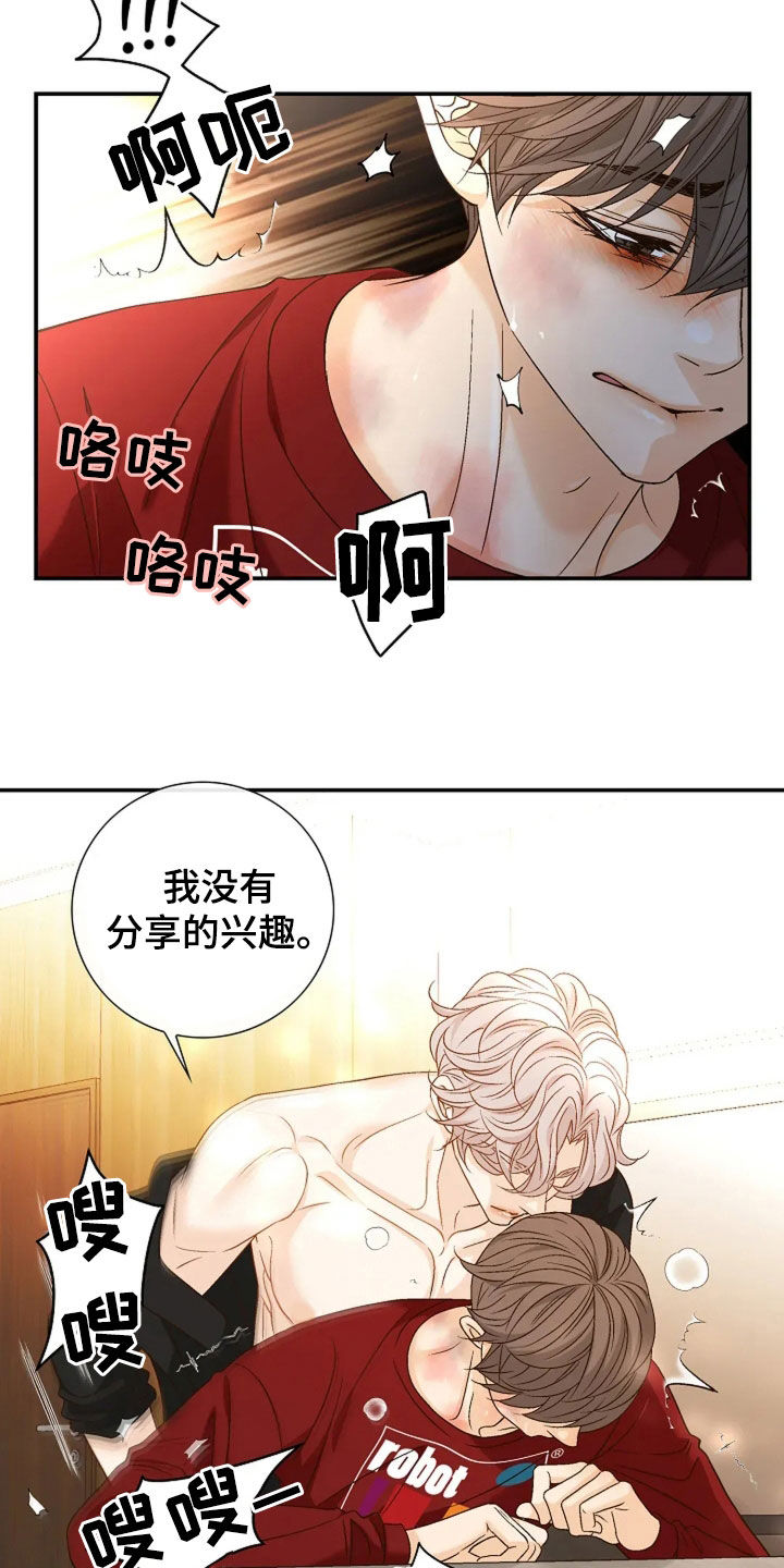 剧毒纽带漫画全集免费观看漫画,第37章：像傻瓜一样3图