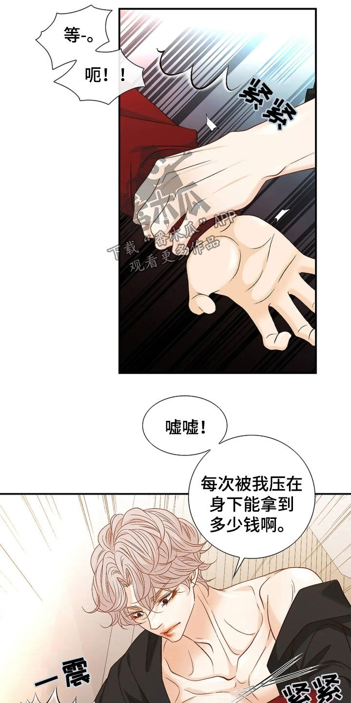剧毒纽带漫画,第33章：这是命令1图