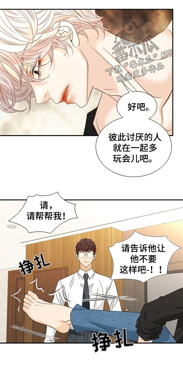 剧毒纽带漫画,第33章：这是命令4图