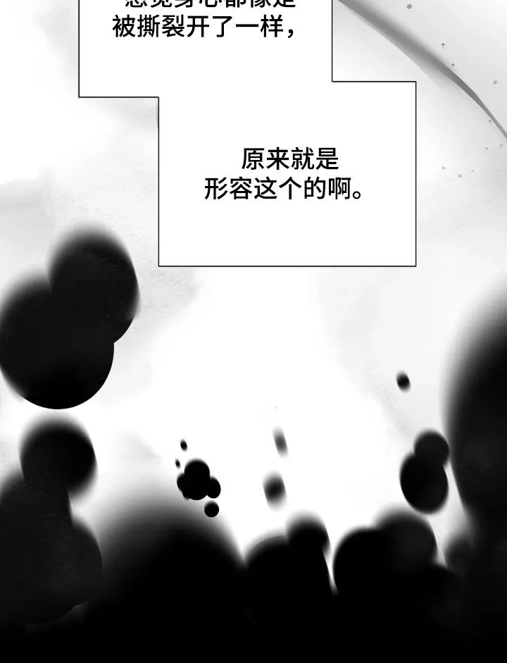 剧毒纽带漫画,第30章：还不够3图