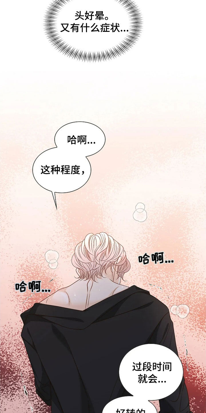 剧毒纽带漫画,第34章：昏倒1图
