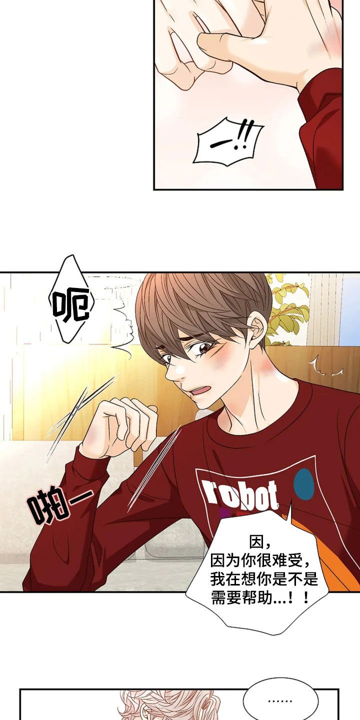 剧毒纽带漫画,第36章：改变想法4图