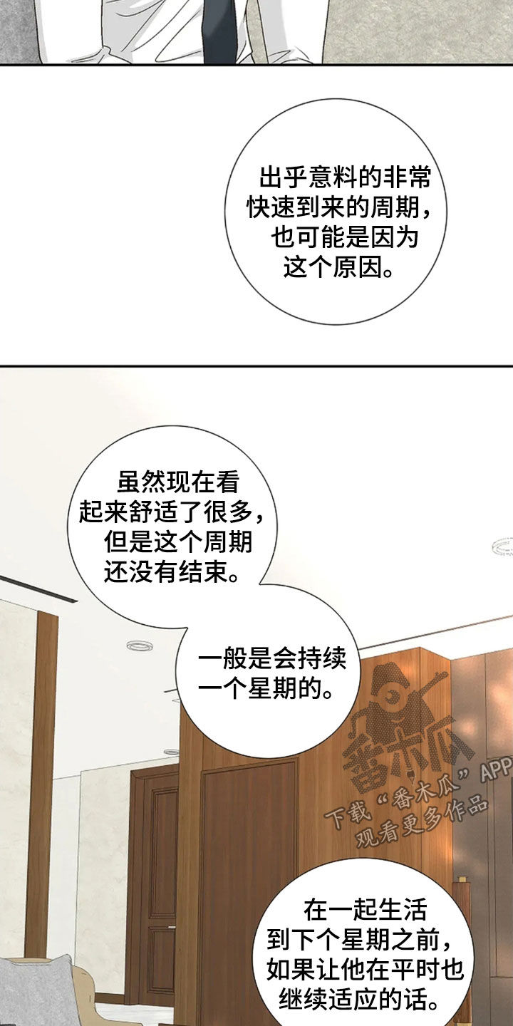 剧毒纽带漫画,第31章：合同4图