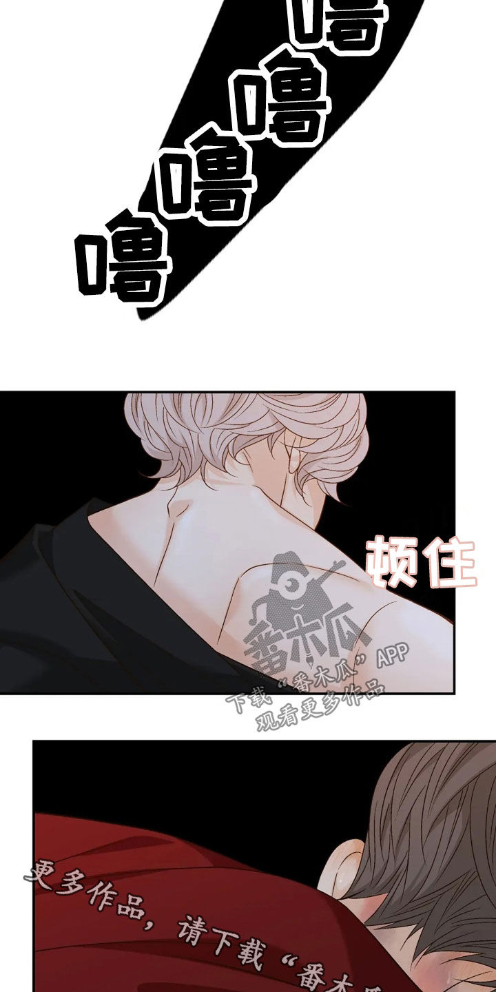 剧毒纽带13漫画,第37章：像傻瓜一样2图
